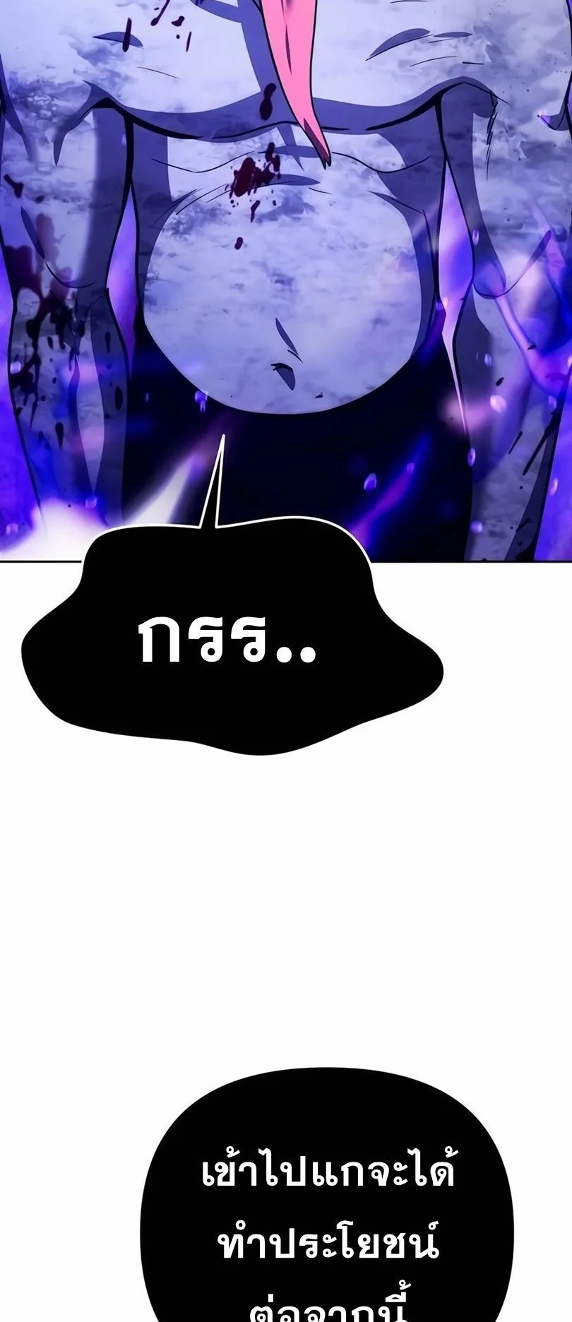 Sovereign of the Infinite Clones ตอนที่ 13 หน้า 72