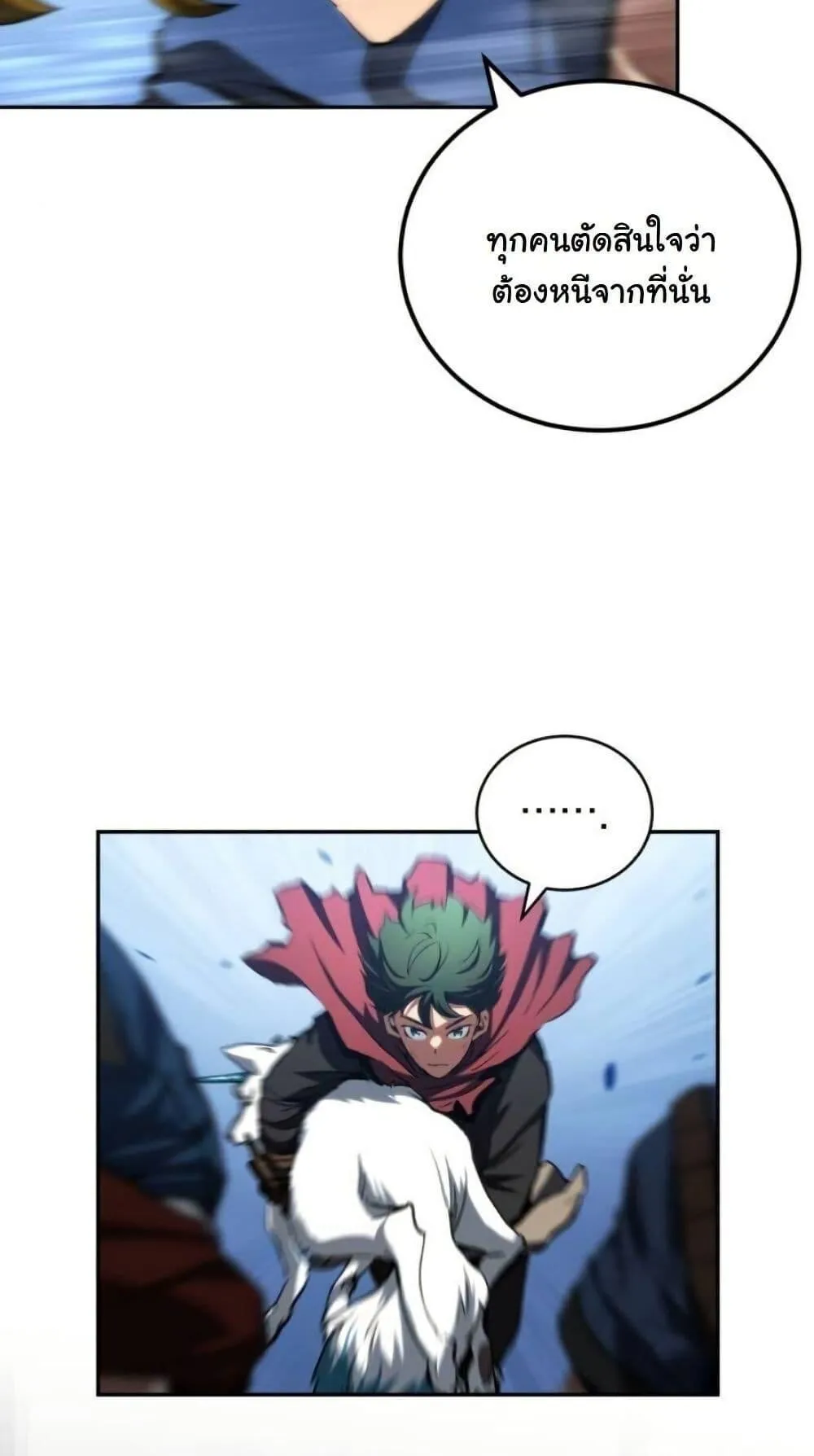 Wild Ranker ตอนที่ 14 หน้า 72