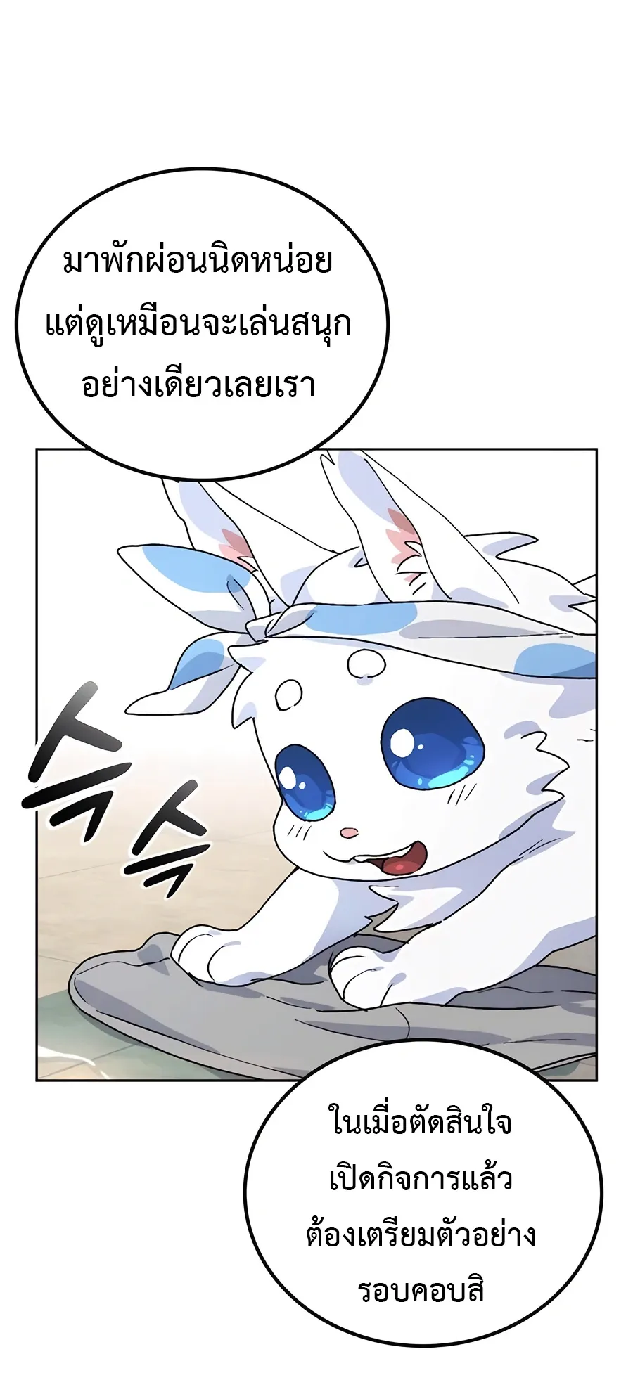 Healing Life Through Camping In Another World ตอนที่ 7 หน้า 63