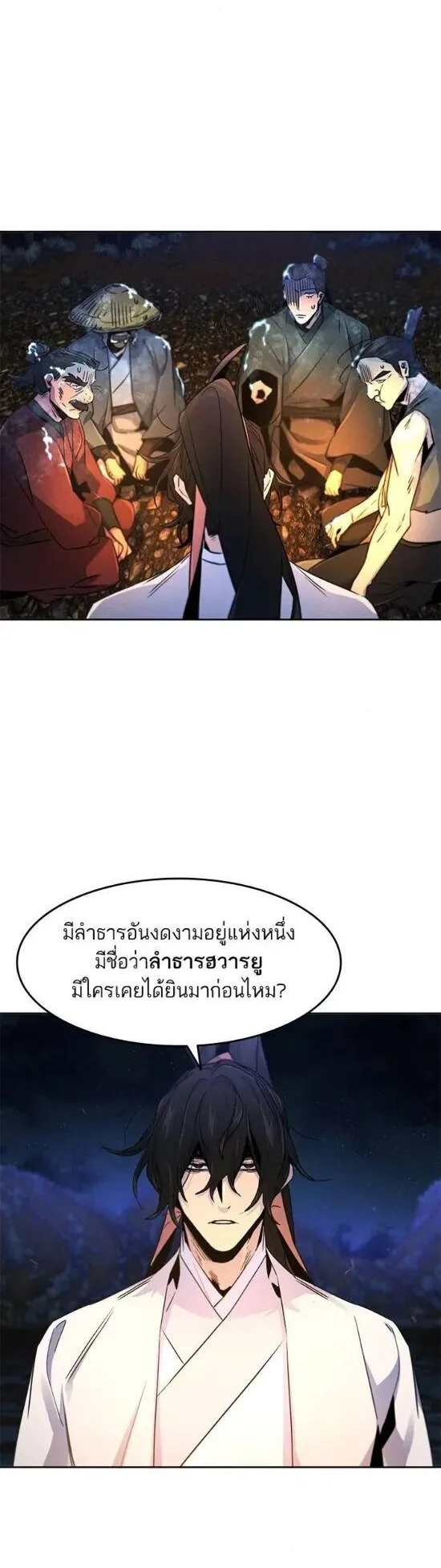 Return of the Mad Demon ตอนที่ 119 หน้า 12