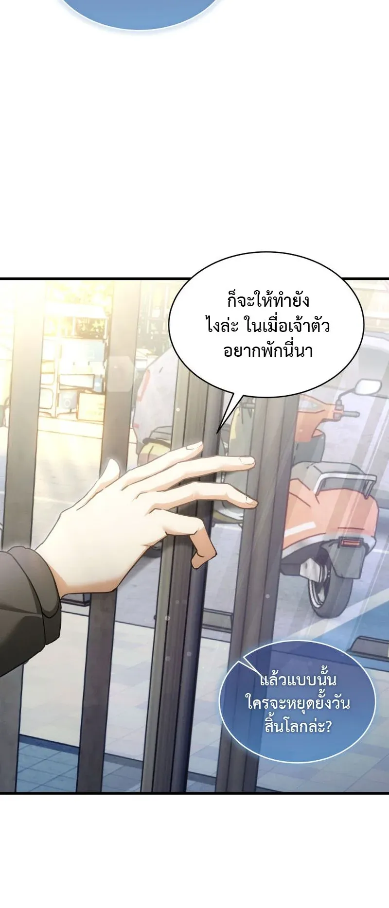 The Ranker Who Just Wants to Retire ตอนที่ 4 หน้า 38