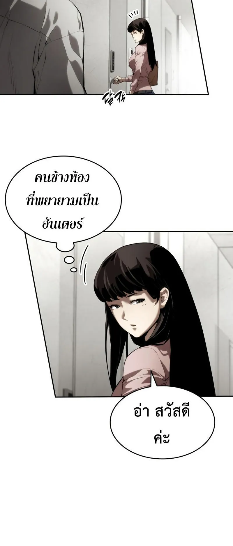 The Boundless Necromancer ตอนที่ 10 หน้า 48