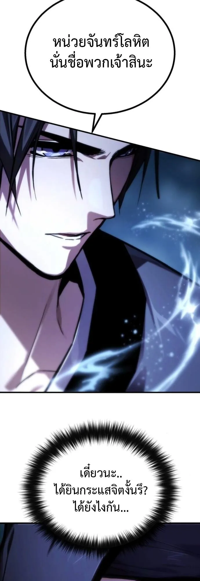 The Demon God ตอนที่ 14 หน้า 66