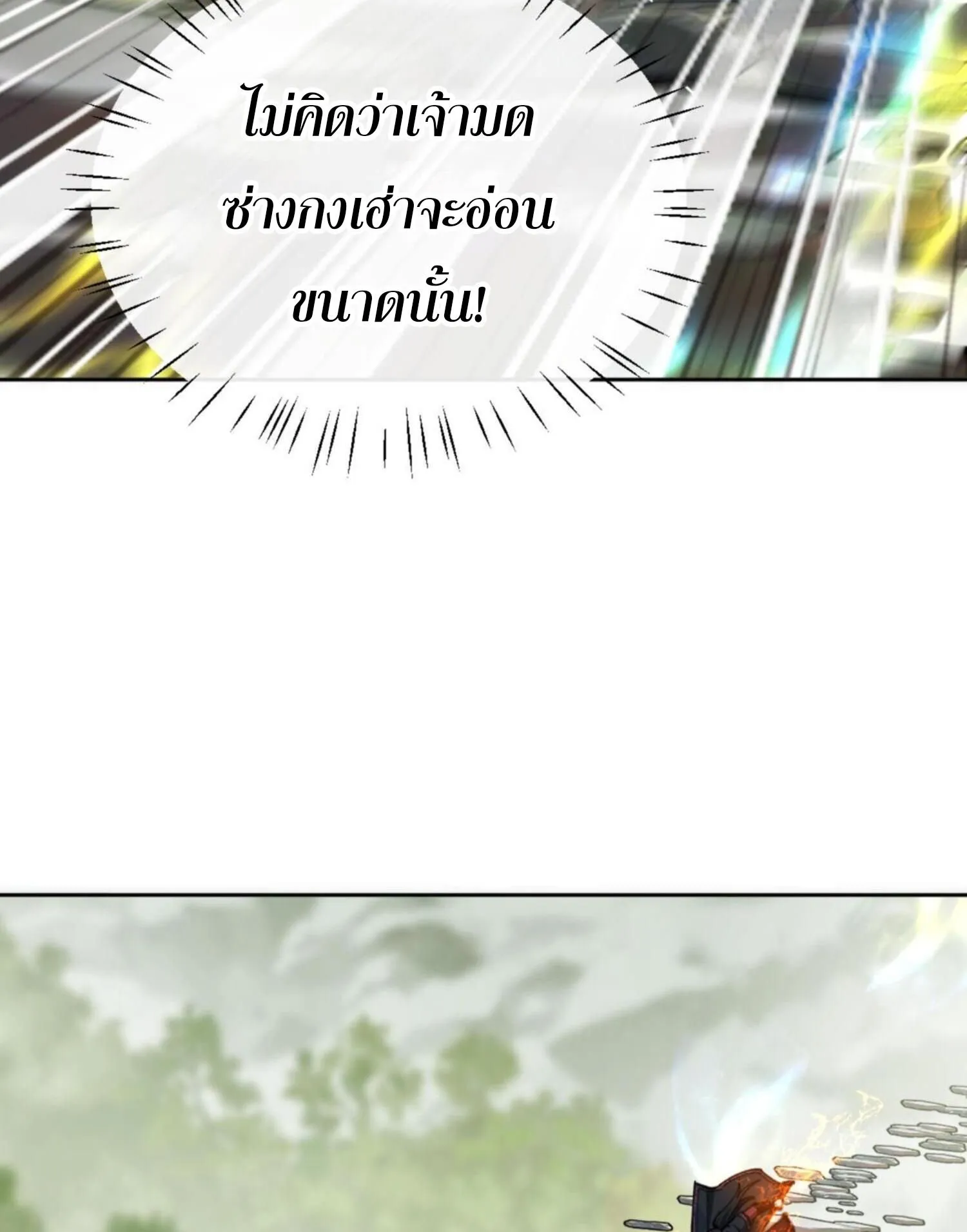 Devious Son of Heaven ตอนที่ 26 หน้า 89