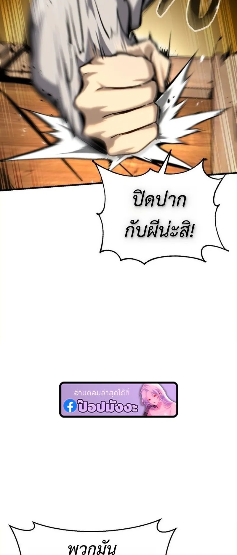 I Became The Rogue First Prince ตอนที่ 6 หน้า 69