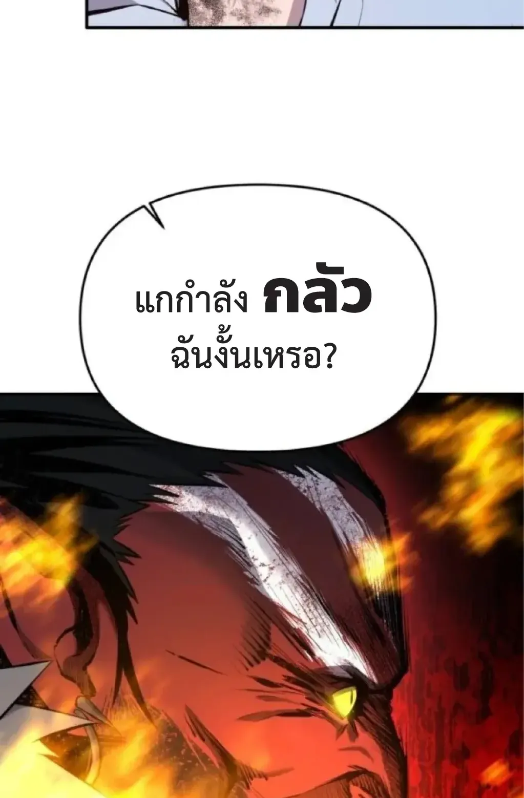 Nation-Class Dungeon Architect ตอนที่ 3 หน้า 77