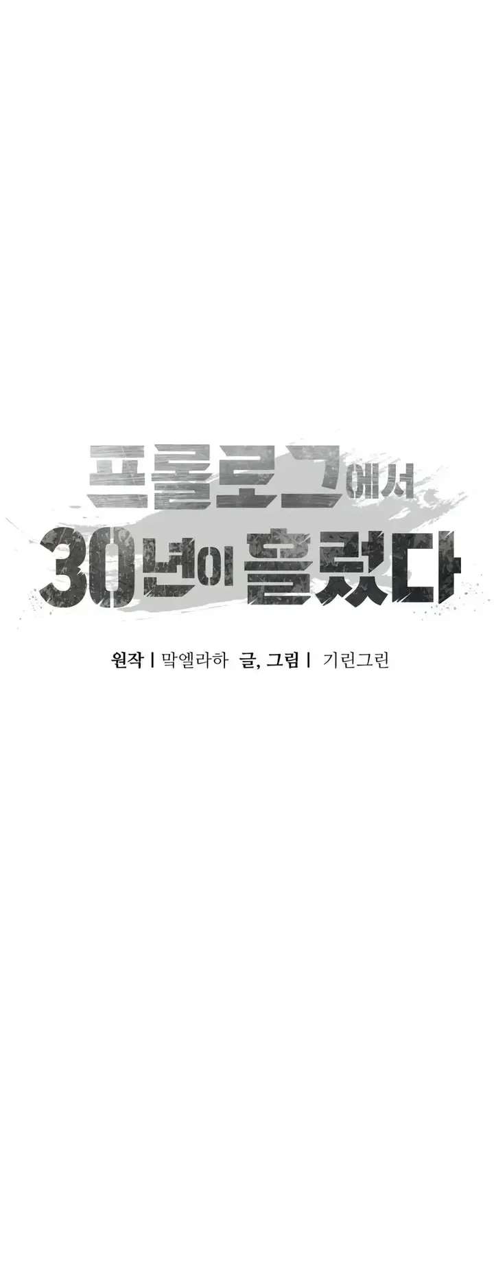 30 Years Since the Prologue ตอนที่ 2 หน้า 35