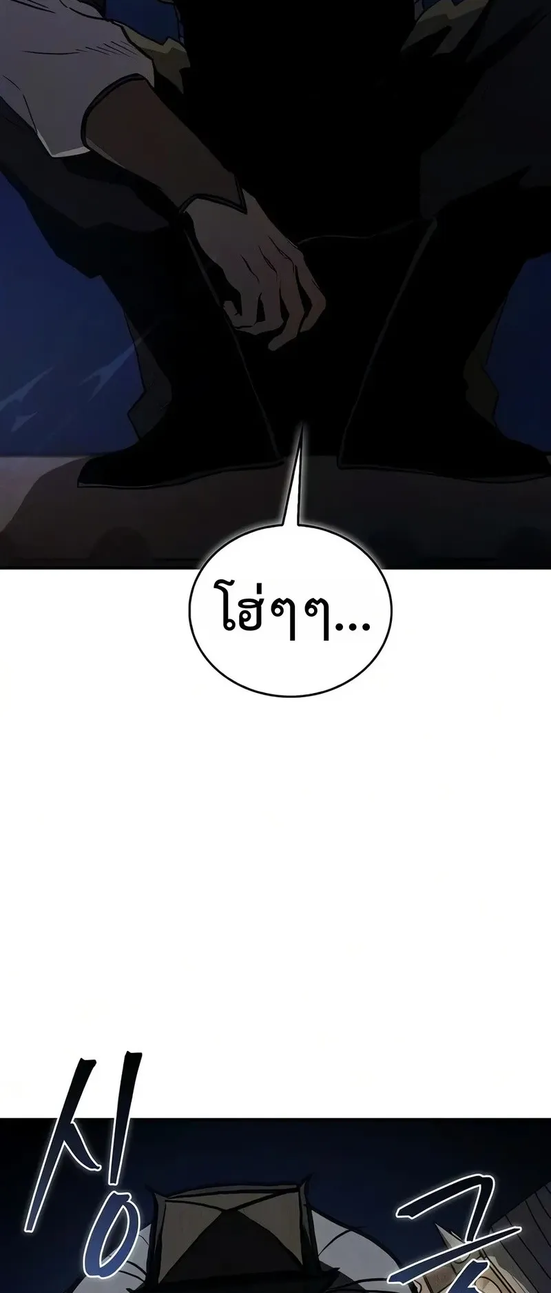 The Demonic Cult Instructor Returns ตอนที่ 54 หน้า 16