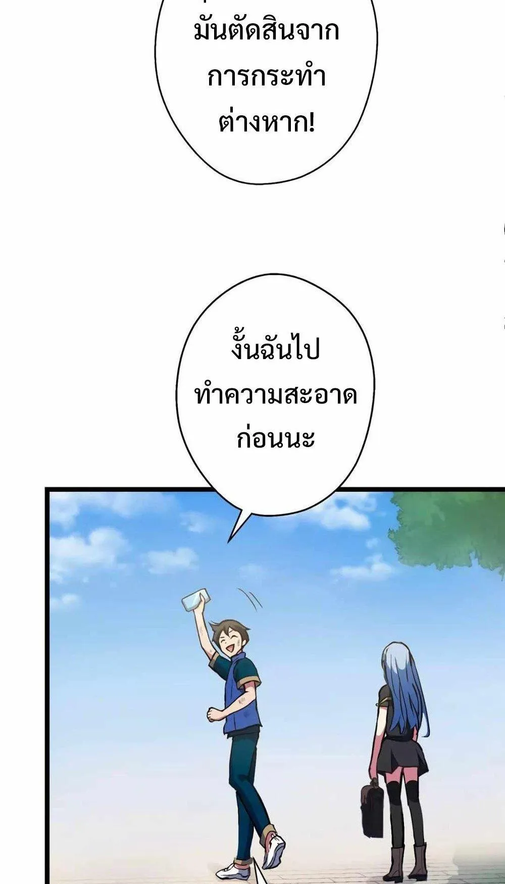 From Earth’s Weakest to the Universe’s Strongest ตอนที่ 1 หน้า 71