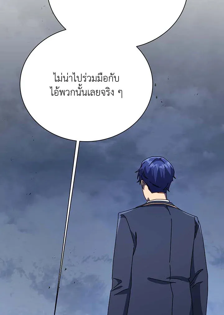 Necromancer Academy’s Genius Summoner Chapter 93 หน้า 44
