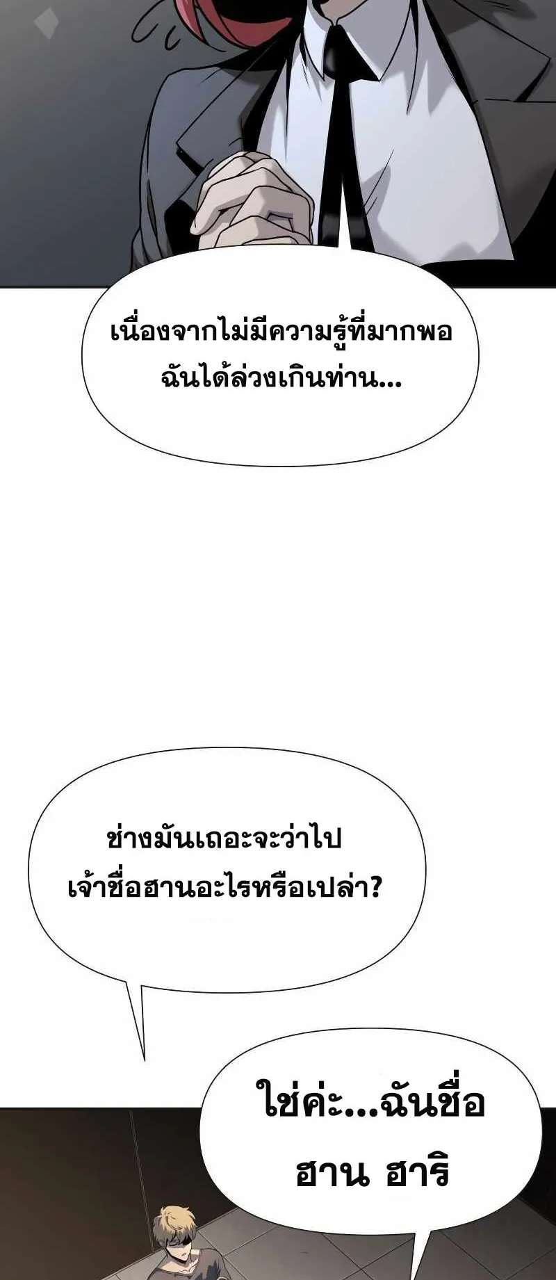 The Knight King Who Returned With a God ตอนที่ 3 หน้า 16