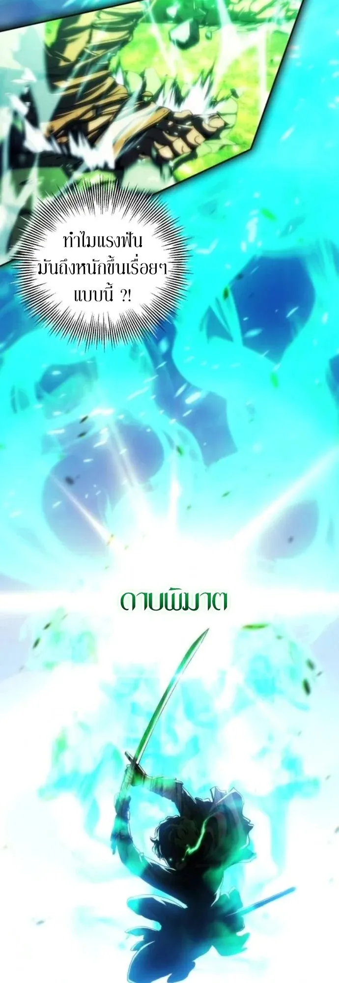 Wild Ranker ตอนที่ 21 หน้า 25