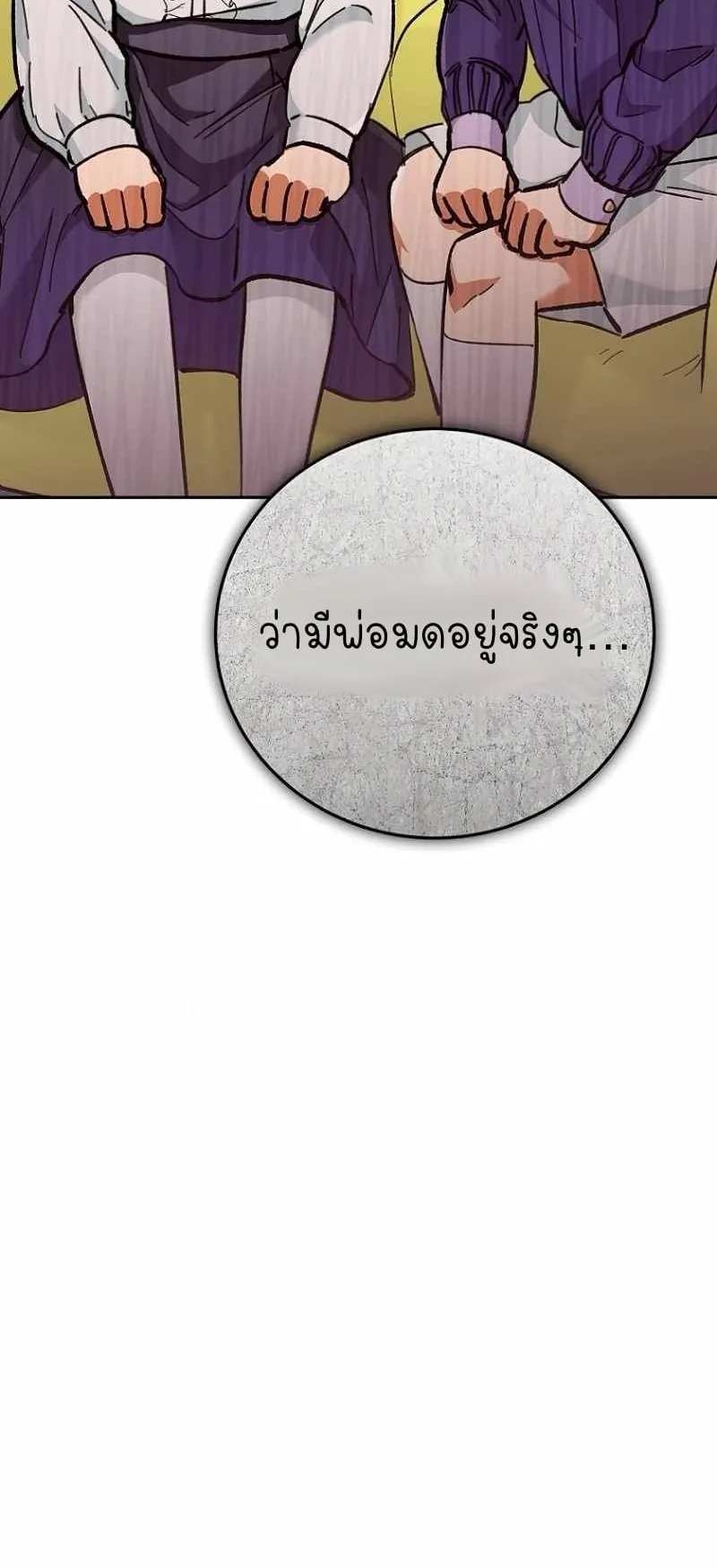 I Became a Civil Servant in a Magical World ตอนที่ 3 หน้า 85