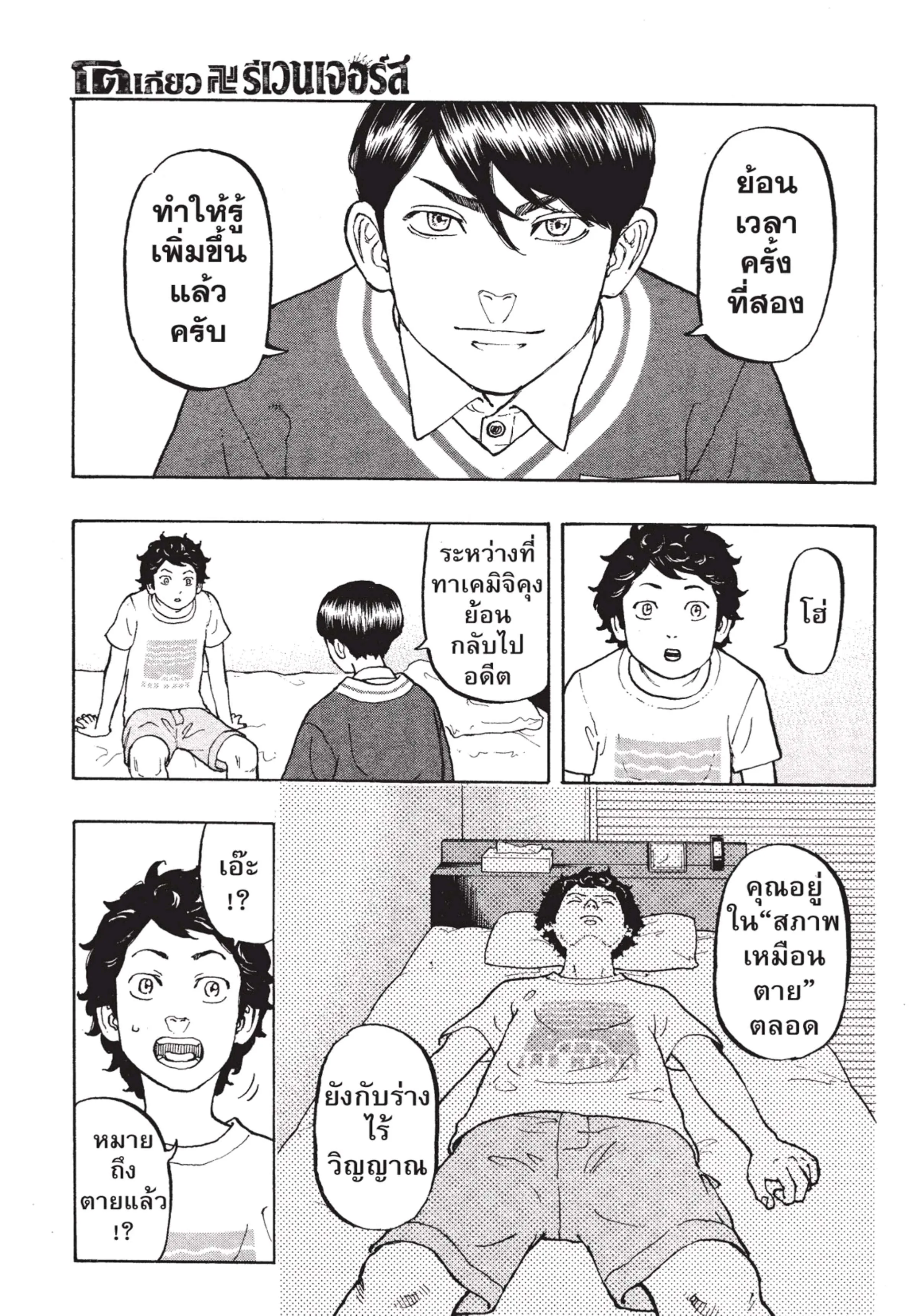 Tokyo Revengers ตอนที่ 6 หน้า 21