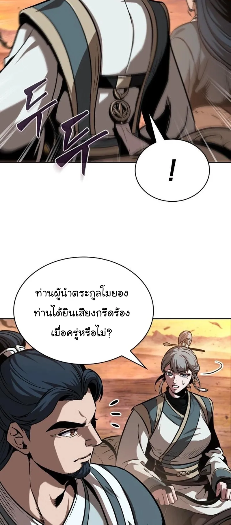 Nano Machine Chapter 248 หน้า 46