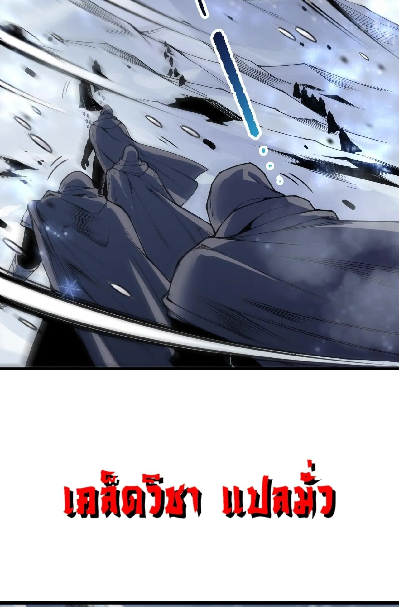 Disastrous Necromancer ตอนที่ 270 หน้า 38