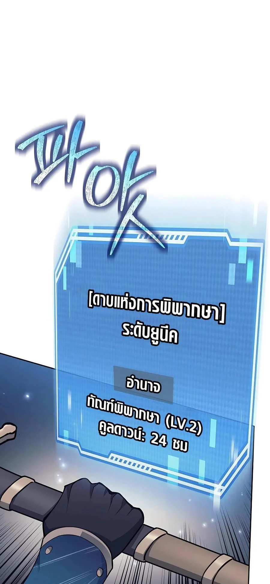 Trash of A Dark Fantasy ตอนที่ 23 หน้า 75