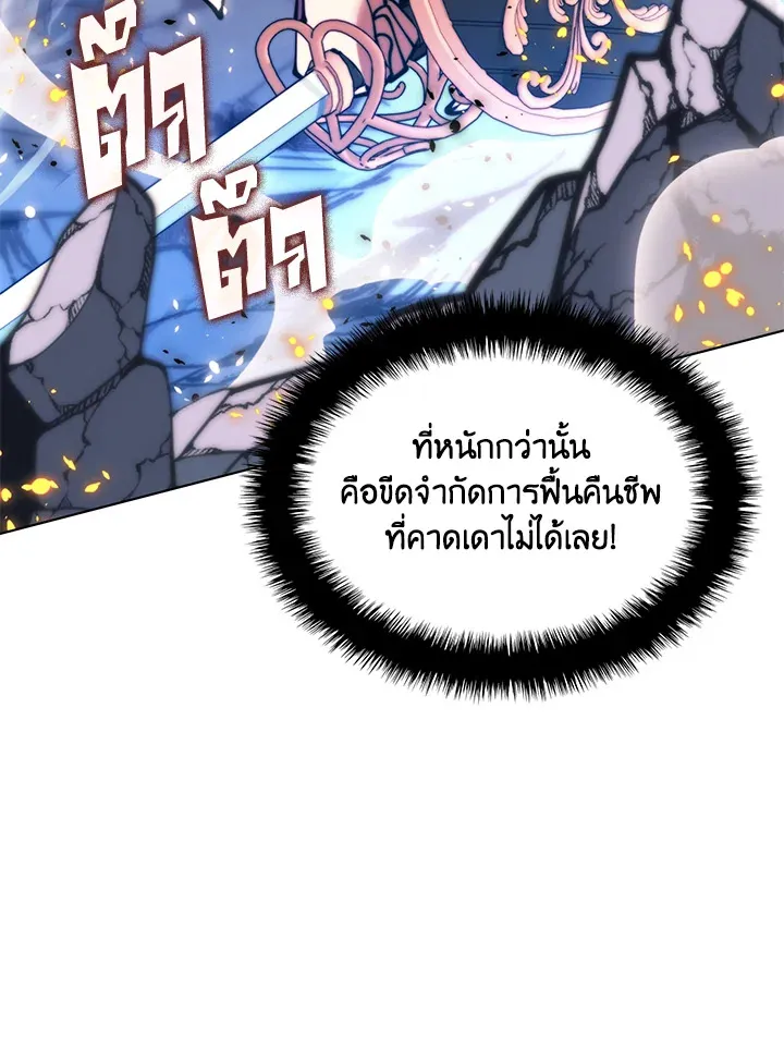 Overgeared ตอนที่ 230 หน้า 182
