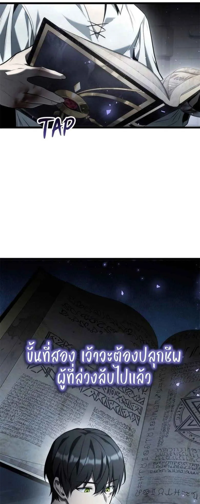 The Necromancer Family’s Young Heir ตอนที่ 5 หน้า 78