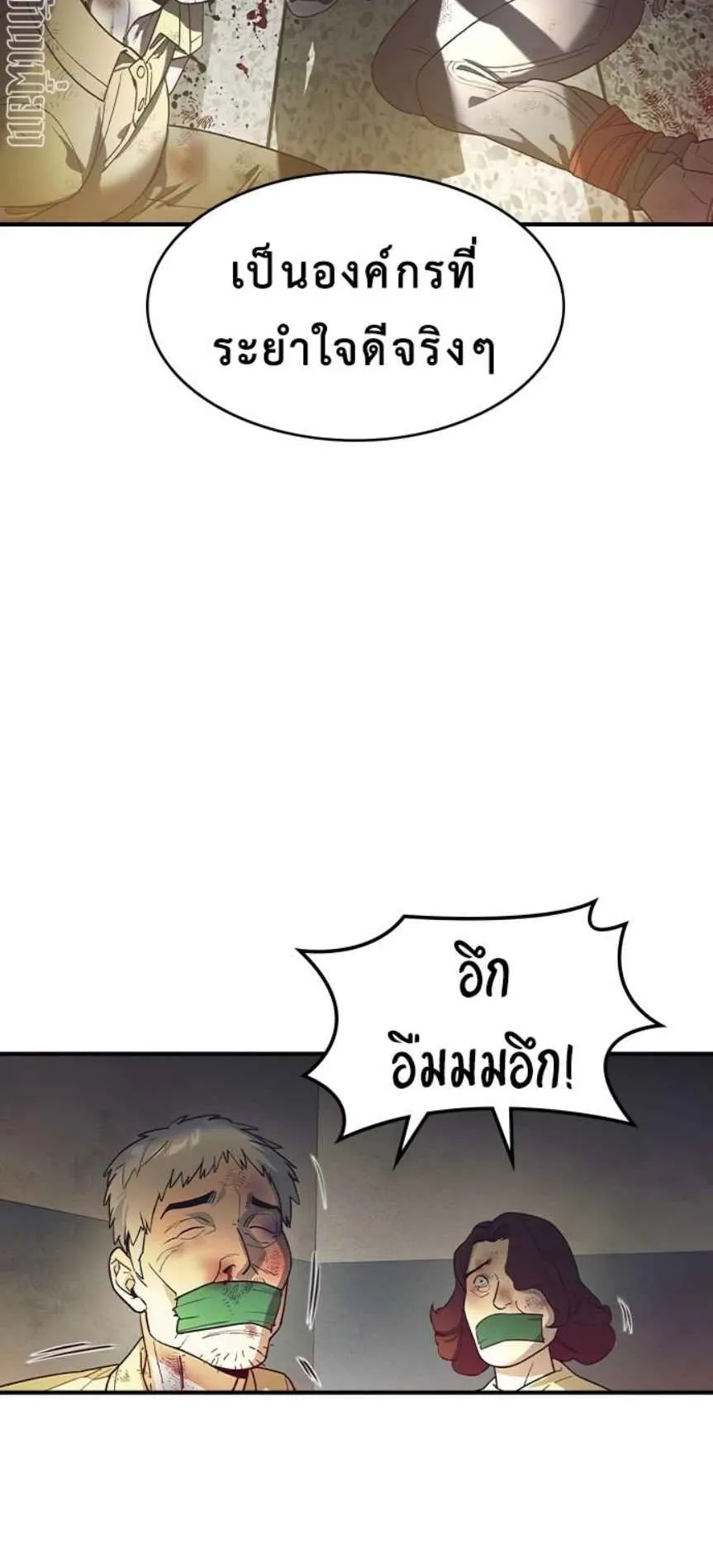 The Childe ตอนที่ 2 หน้า 11