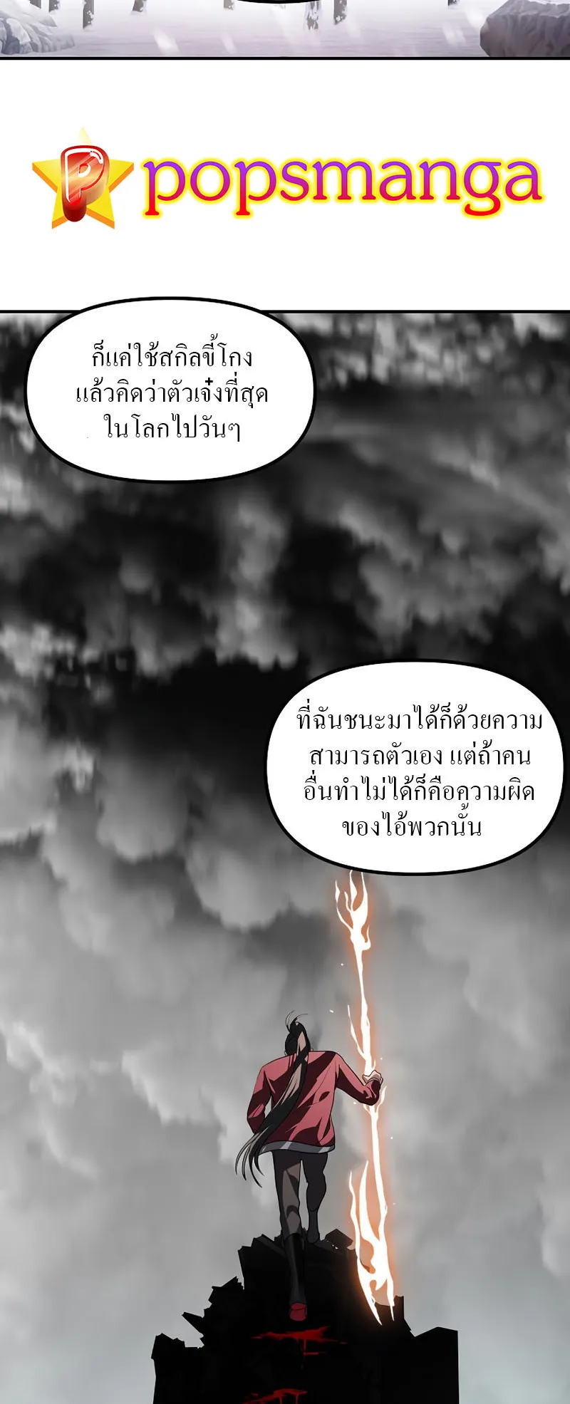 SSS-Class Suicide Hunter ตอนที่ 64 หน้า 46