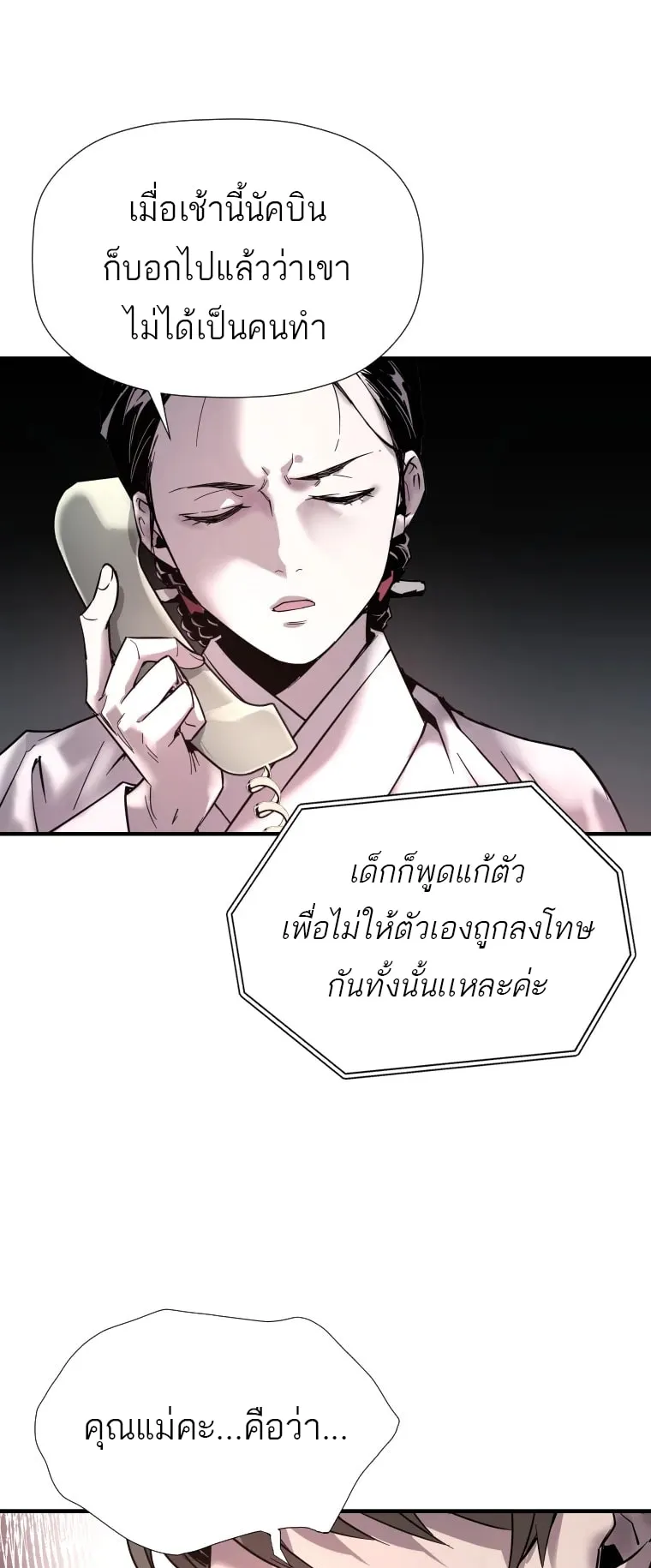 A Mystery Story – The Shaman ตอนที่ 2 หน้า 51