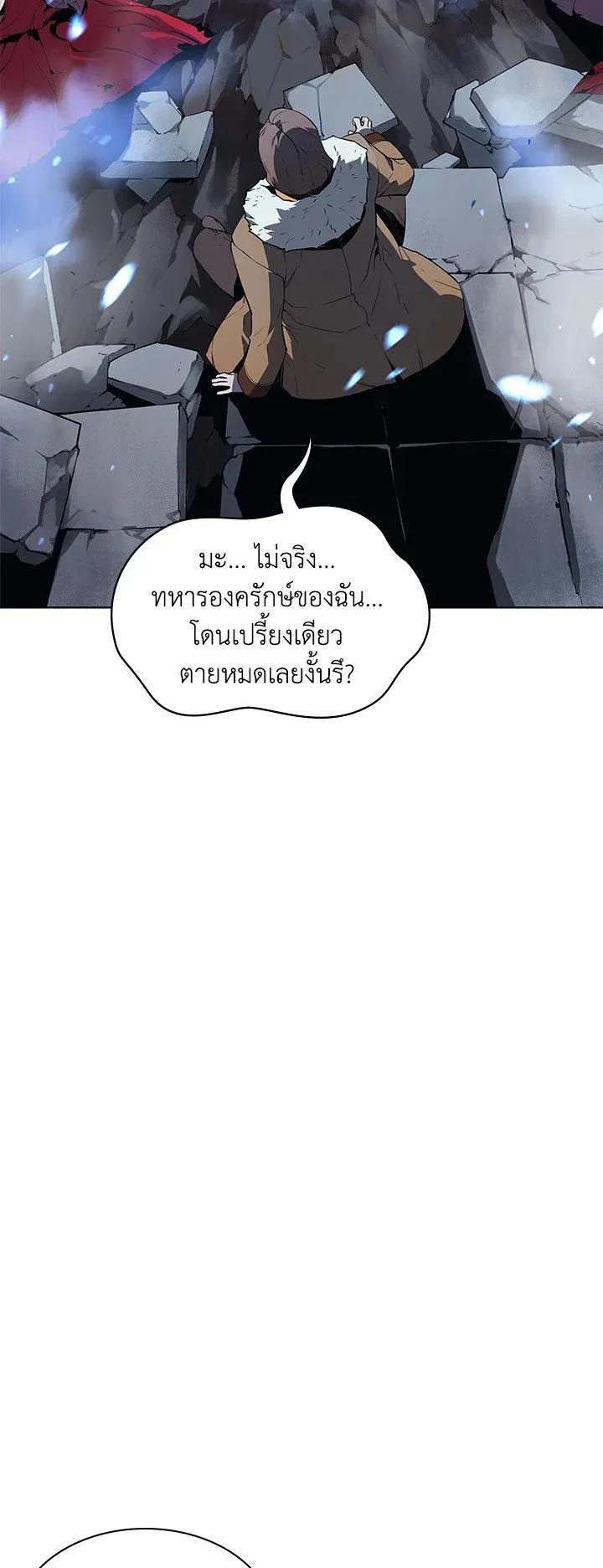 Overgeared ตอนที่ 28 หน้า 22