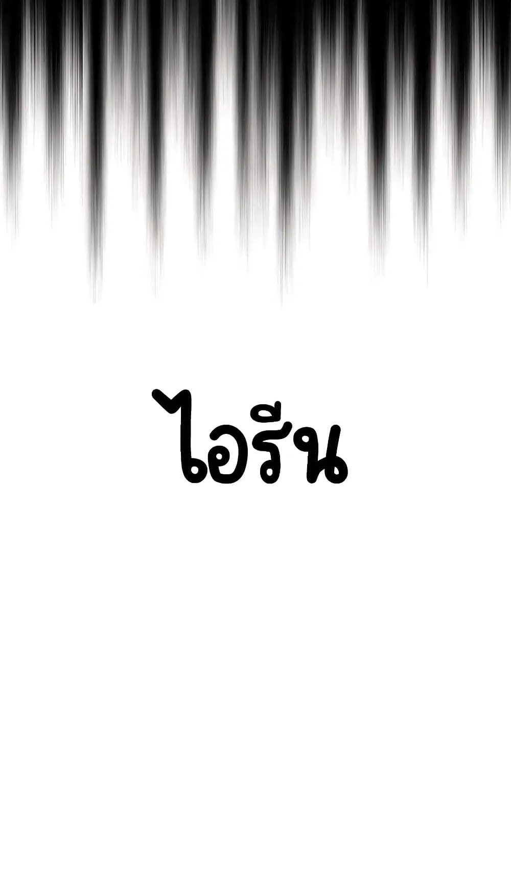 The Lazy Lord Masters the Sword ตอนที่ 16 หน้า 25