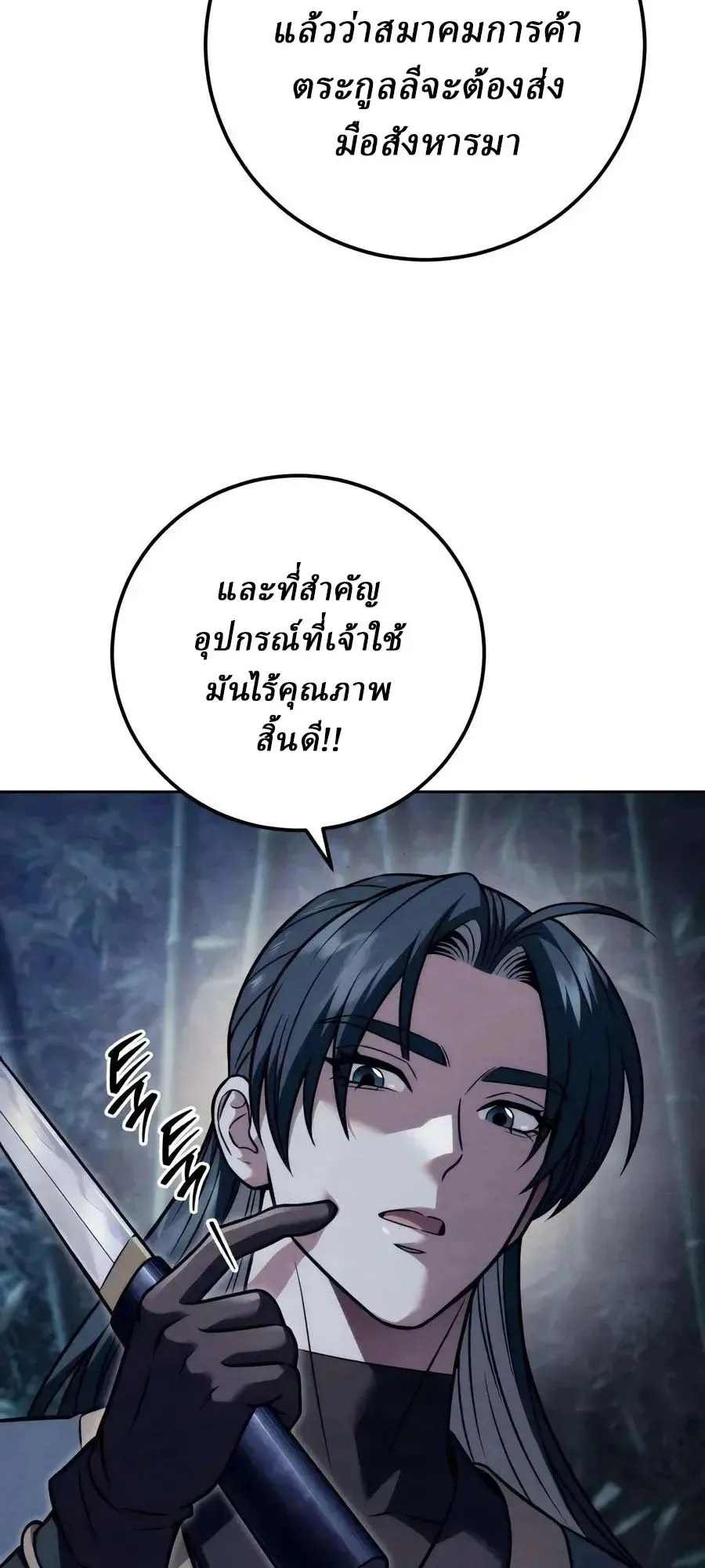 Sichuan’s Supreme King ตอนที่ 28 หน้า 84