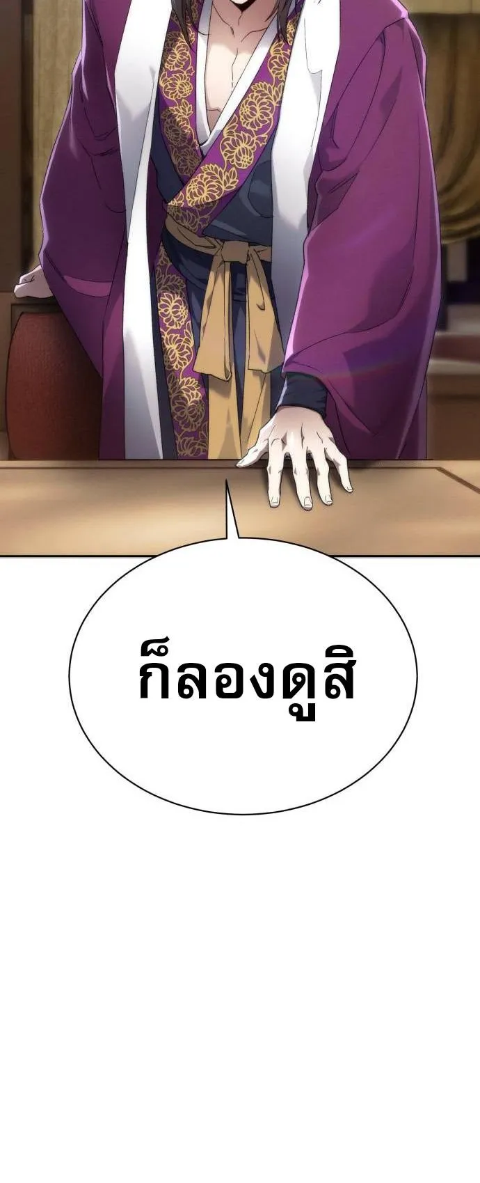 The Heavenly Demon Wants a Quiet Life ตอนที่ 5 หน้า 10