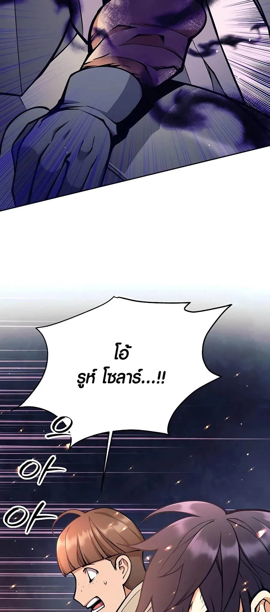 Trash of A Dark Fantasy ตอนที่ 15 หน้า 38