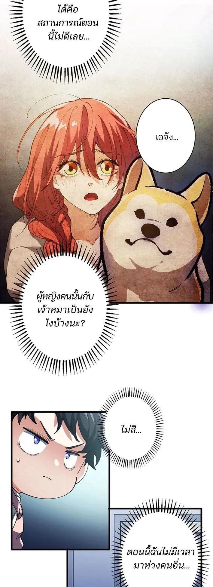 The Chosen SSS-Rank ตอนที่ 19 หน้า 21