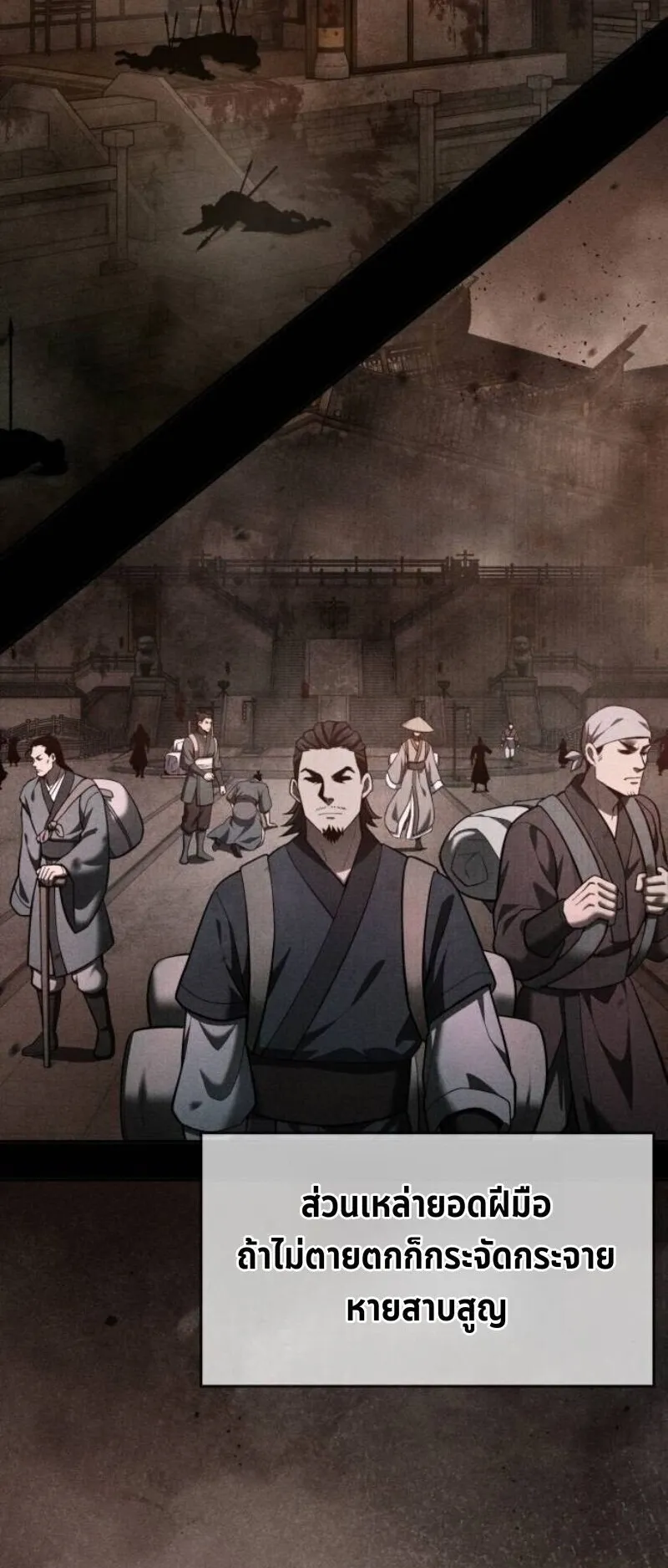 Regression of the Yong Clan Heir ตอนที่ 39 หน้า 8