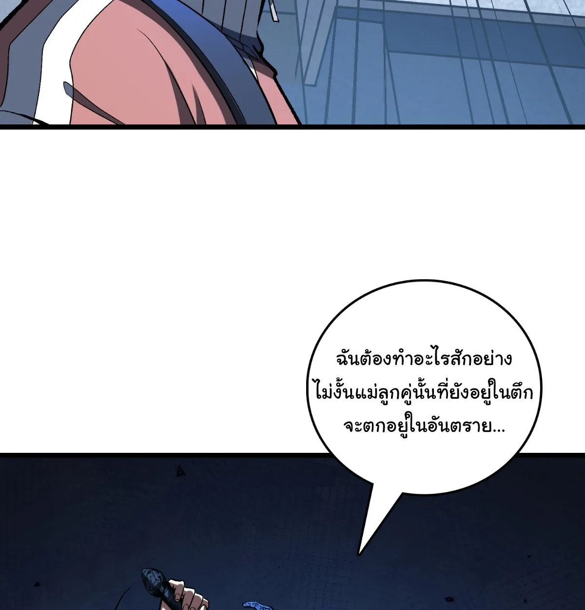 I Will Solo My Way Through This Apocalypse World ตอนที่ 4 หน้า 17