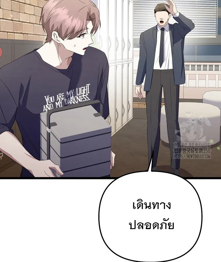 The Crazy Genius Composer Returns ตอนที่ 29 หน้า 16