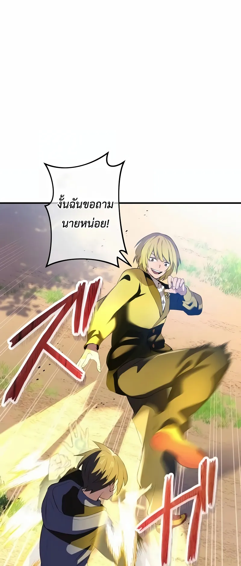 I am the strongest awakeners, recognized by all of the world‘s cheat masters ตอนที่ 9 หน้า 43