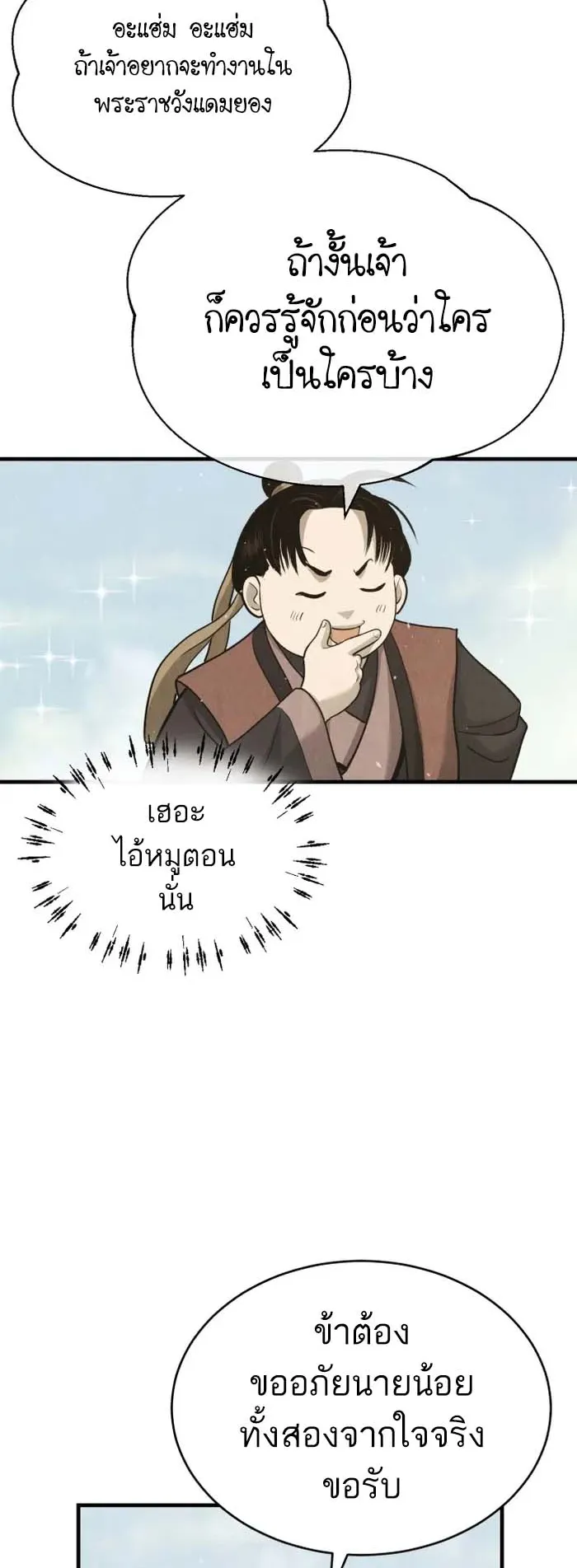 Records of the Demonic Path’s Return ตอนที่ 1 หน้า 107