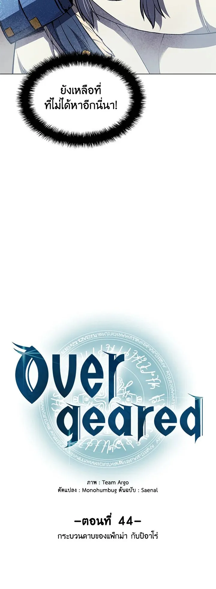 Overgeared ตอนที่ 44 หน้า 8