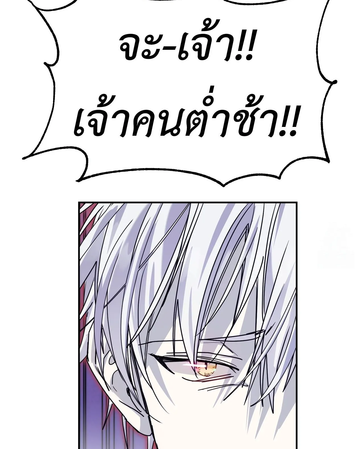 How to Live as a Tyrant’s Spoiled Brat ตอนที่ 2 หน้า 90