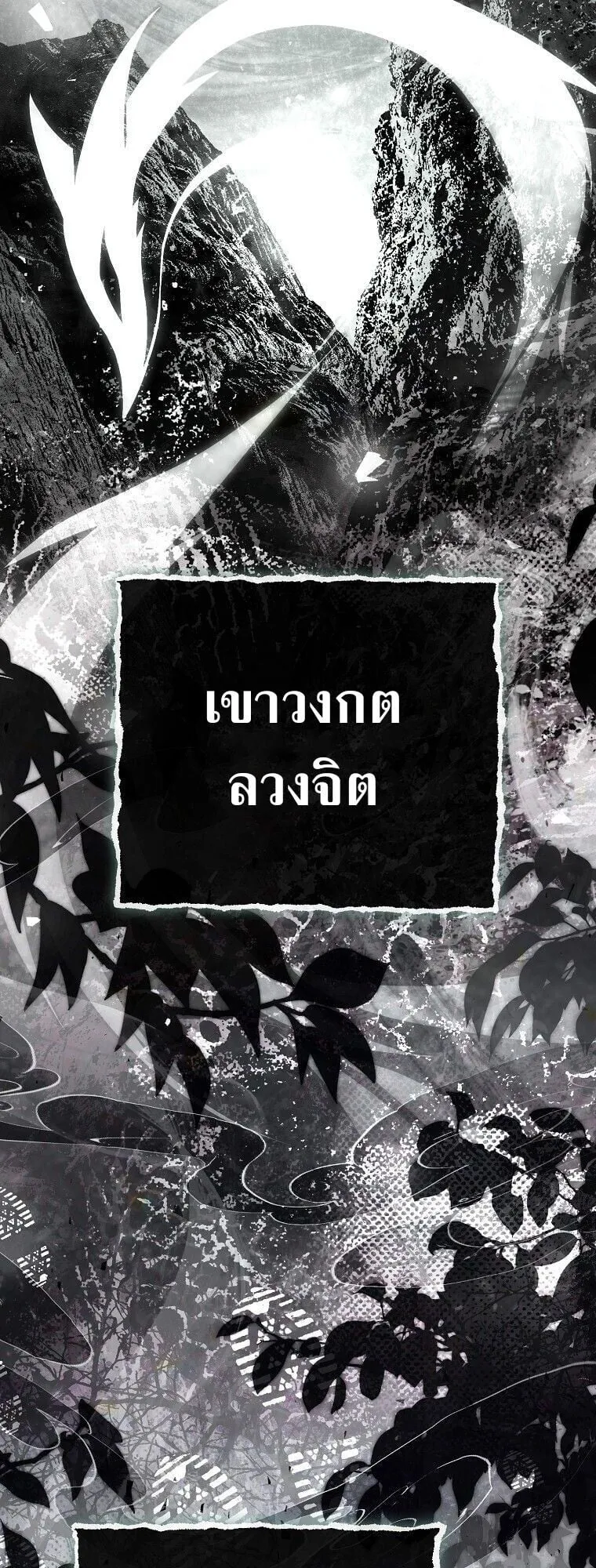 The Regressor Makes Everything ตอนที่ 10 หน้า 24
