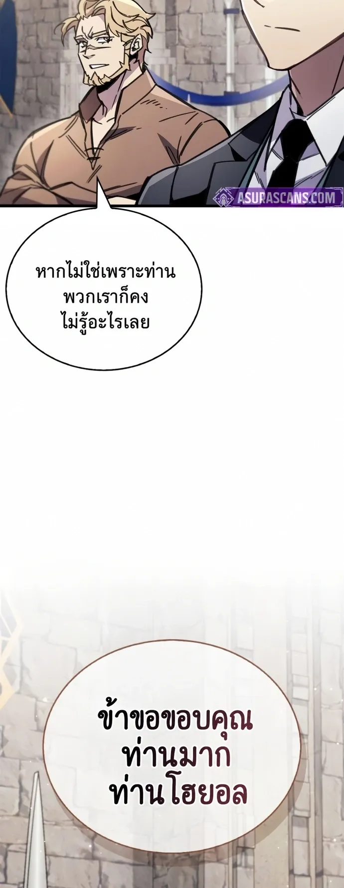The Player Hides His Past ตอนที่ 99 หน้า 17