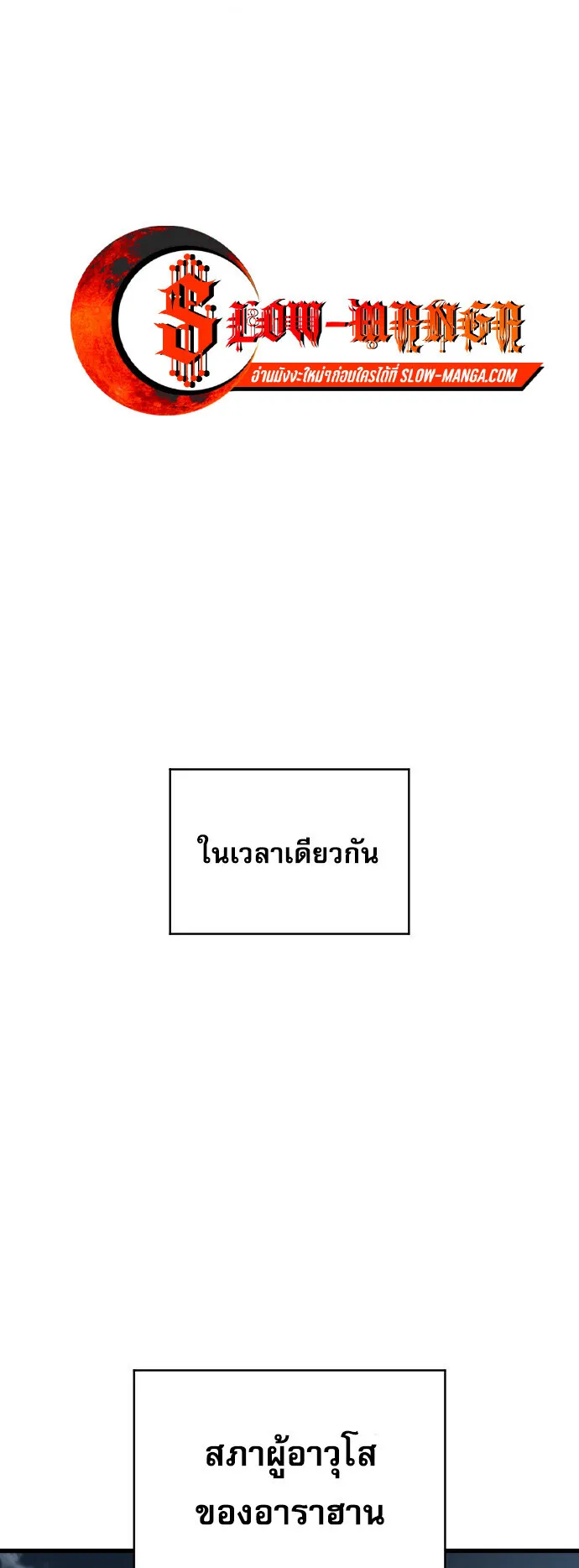 The Genius Mage Who Uses His Fists ตอนที่ 57 หน้า 49