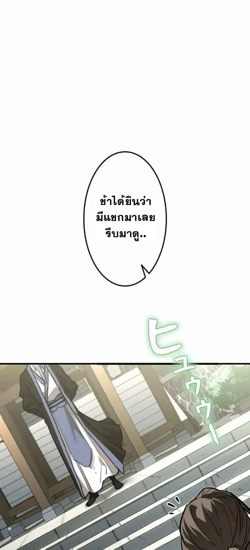 Unrivaled Spear Ghost ตอนที่ 4 หน้า 32