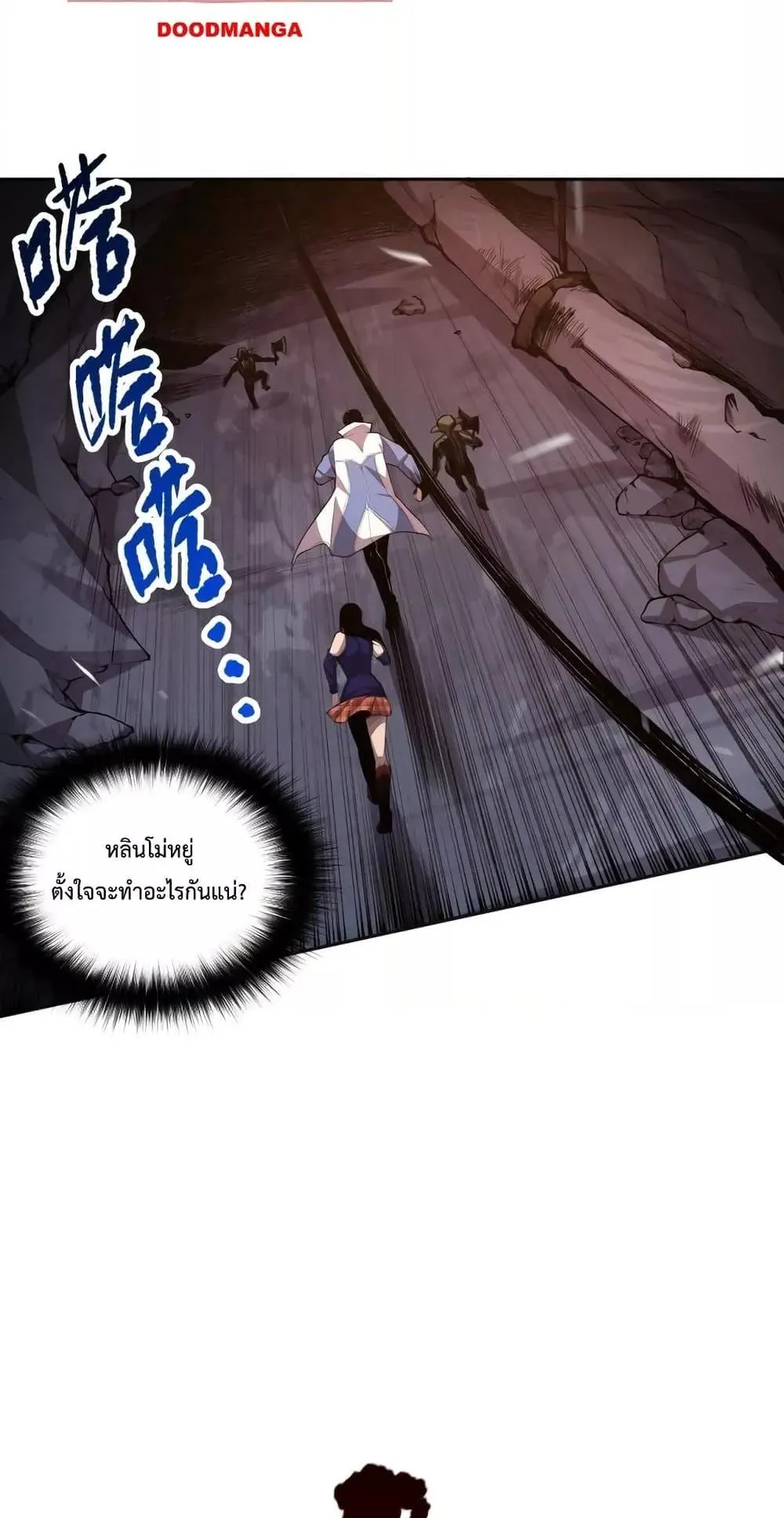 Disastrous Necromancer ตอนที่ 8 หน้า 23