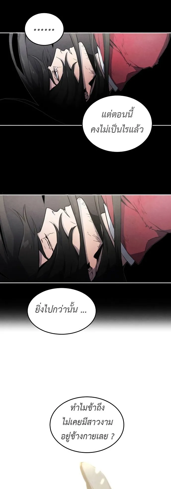 Return of the Mad Demon ตอนที่ 1 หน้า 53