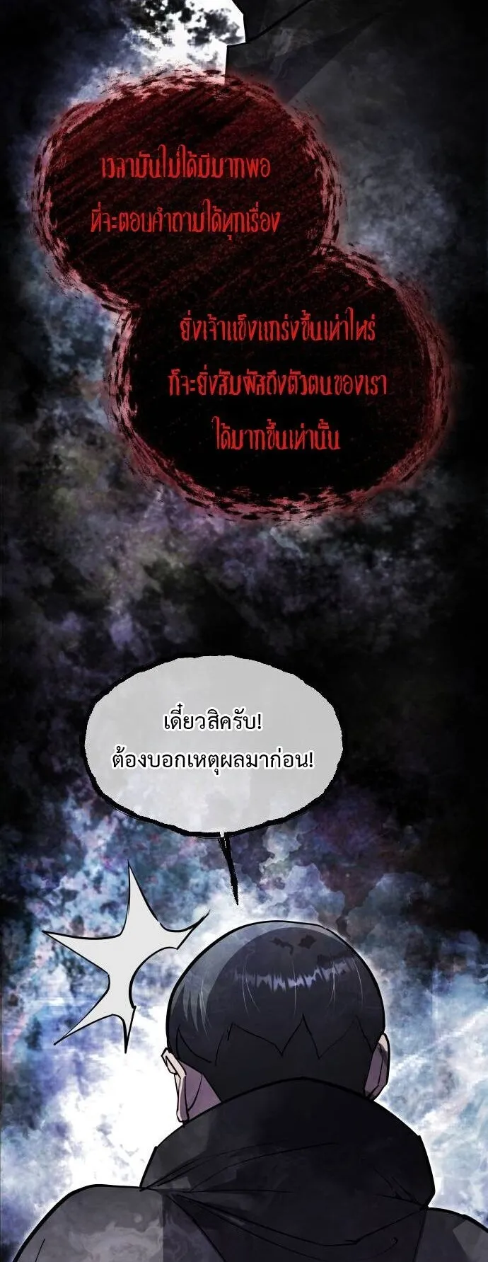The Genius Mage Who Uses His Fists ตอนที่ 40 หน้า 41