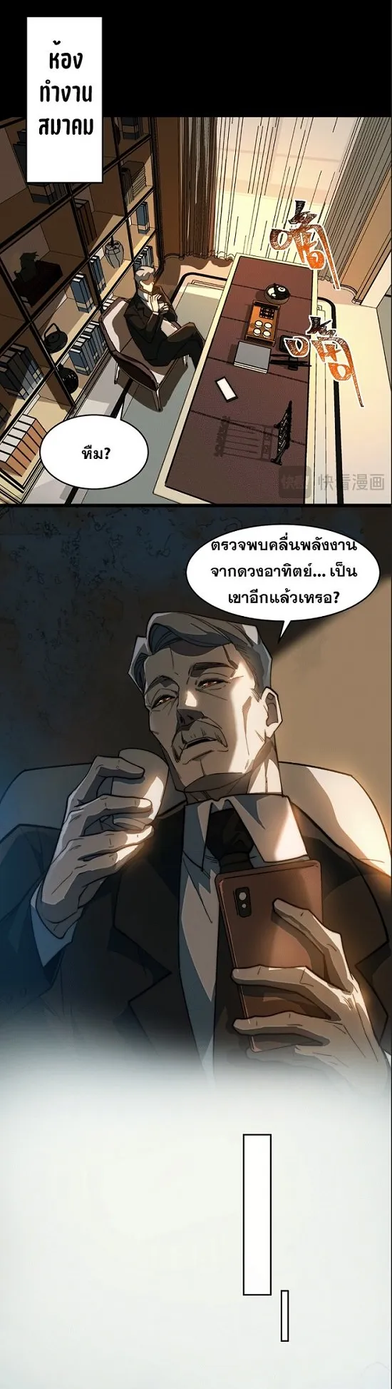 After breaking up with the school beauty, I became a martial arts master ตอนที่ 4 หน้า 10