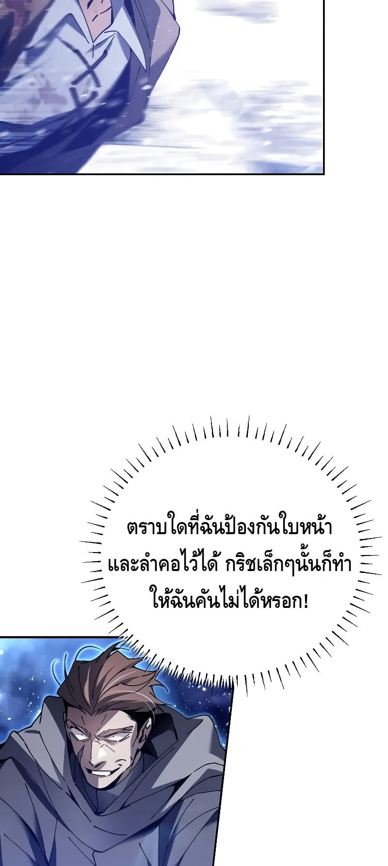 Magic Academy’s Genius Blinker ตอนที่ 3 หน้า 90