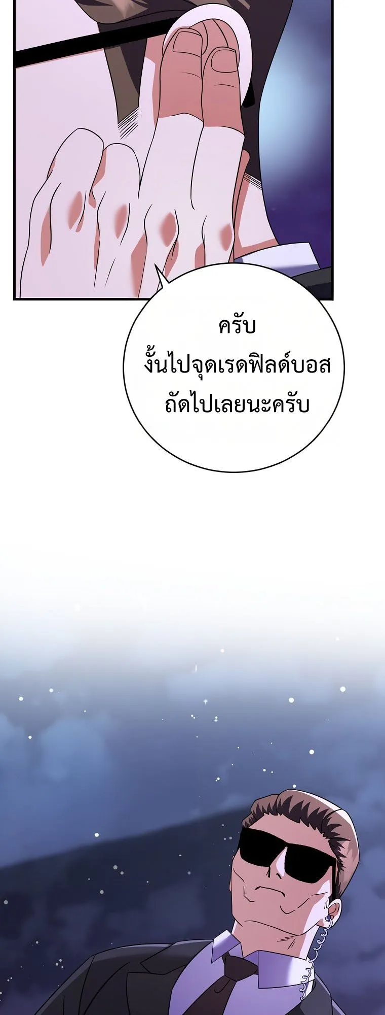 Master of All Skills ตอนที่ 7 หน้า 63