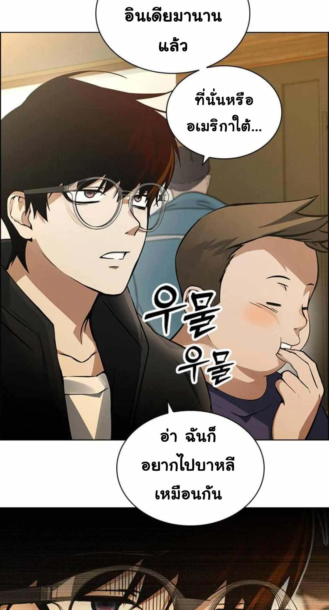 Bad Ending Maker ตอนที่ 6 หน้า 16